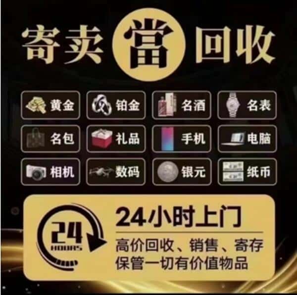 呼和浩特市玉泉区回收奢侈品
