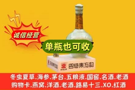 呼和浩特市玉泉区诚信回收四特酒